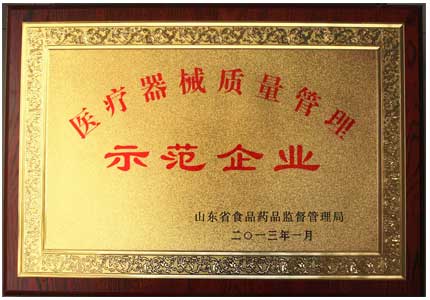 山東茄子视频黄片观看醫療器械質量管理示範企業榮譽證書