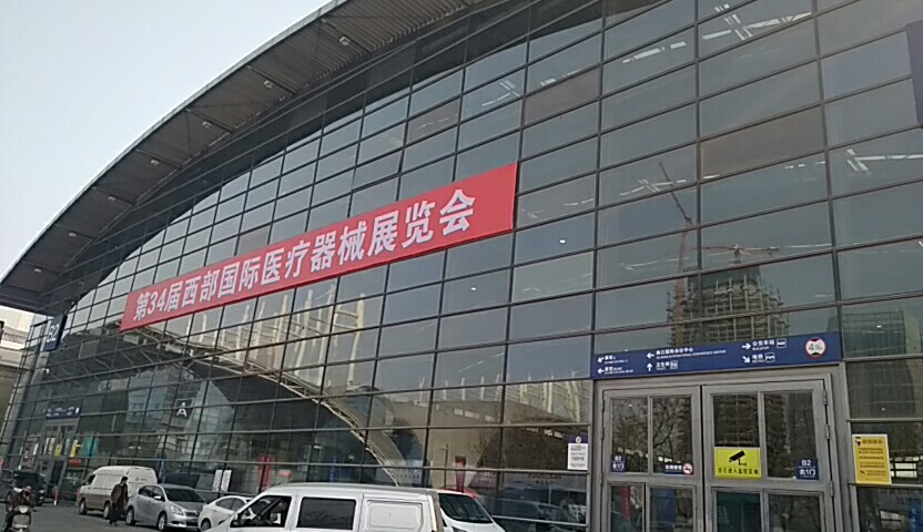 茄子视频破解版廠家在西部國際醫療器械展會參展 茄子视频破解版廠家在西部國際醫療器械展會參展