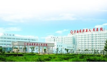 河南滑縣人民醫院采購茄子视频成人在线 河南滑縣人民醫院采購茄子视频成人在线