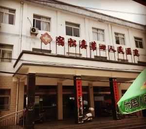 宿鬆縣第四人民醫院采購全自動茄子视频破解版 宿鬆縣第四人民醫院采購全自動茄子视频破解版
