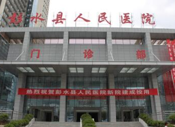 醫用茄子视频成人在线價格優惠已被彭水縣人民醫院采購 醫用茄子视频成人在线價格優惠已被彭水縣人民醫院采購